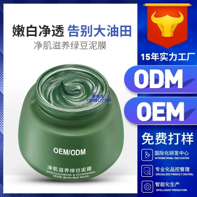 榆林市_泥膜深层清洁补水保湿绿豆泥膜 泥膜oem/OEM加工贴牌