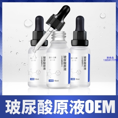 榆林市_保湿抗皱小分子透明质酸原液OEM  玻尿酸原液oem加工贴牌