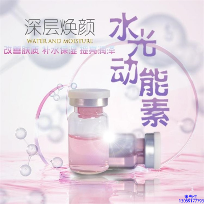 榆林市_水光动能素OEM定制